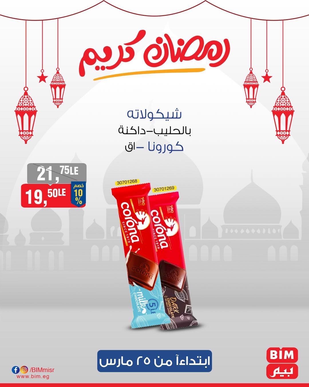 bim offers from 25mar to 25mar 2025 عروض بيم من 25 مارس حتى 25 مارس 2025 صفحة رقم 5